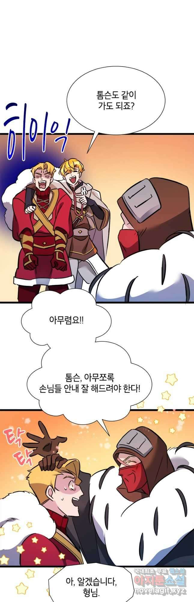 초월급 엑스트라의 공략집 25화 26