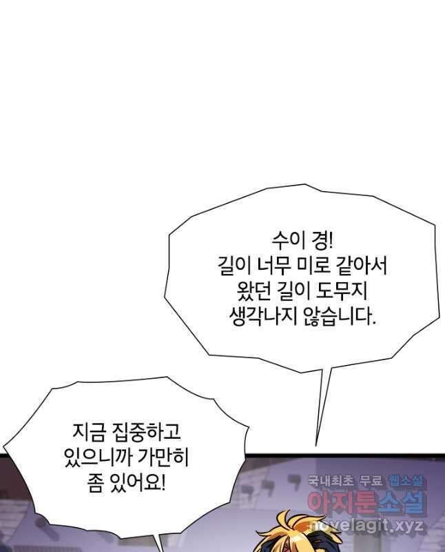 초월급 엑스트라의 공략집 25화 30