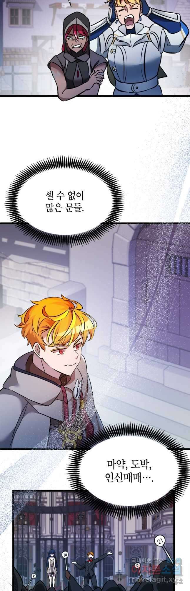 초월급 엑스트라의 공략집 25화 31