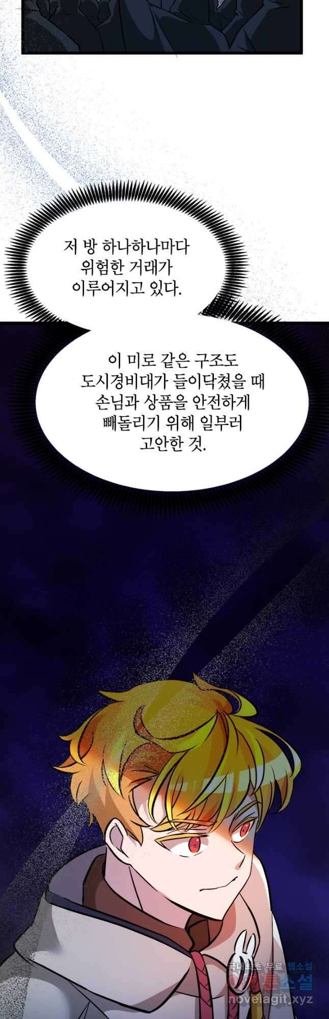 초월급 엑스트라의 공략집 25화 32