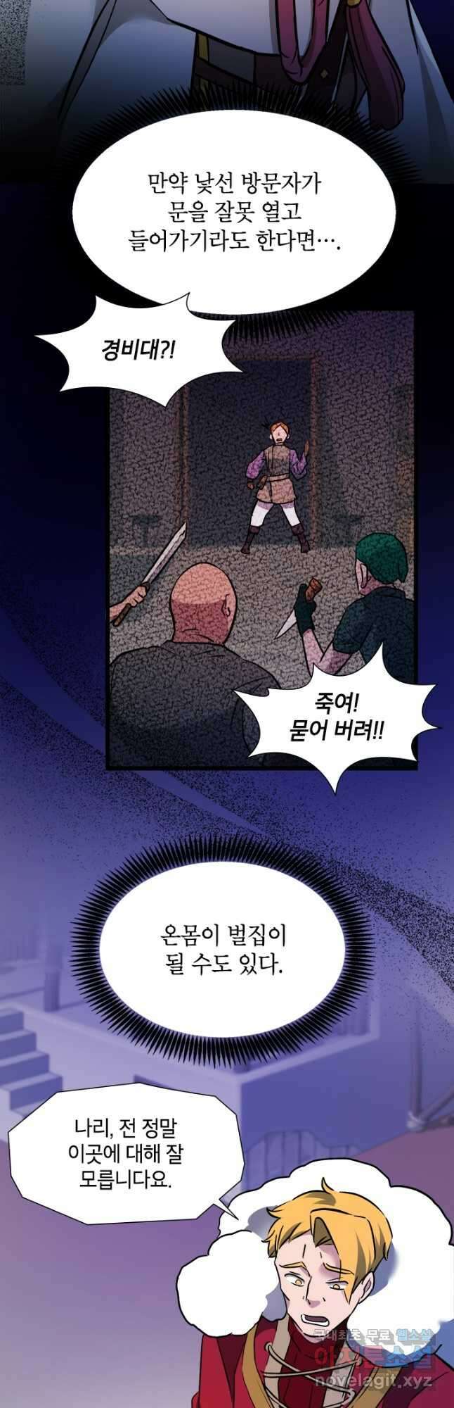 초월급 엑스트라의 공략집 25화 33