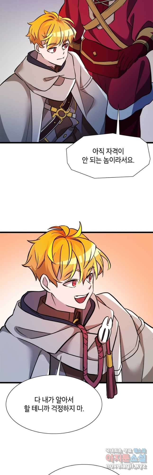 초월급 엑스트라의 공략집 25화 34
