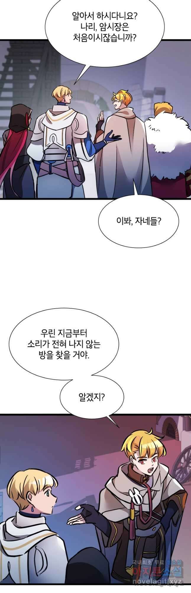 초월급 엑스트라의 공략집 25화 35