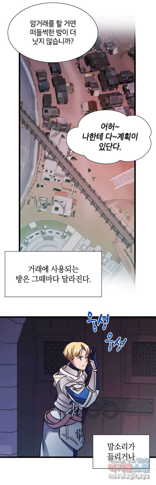초월급 엑스트라의 공략집 25화 36