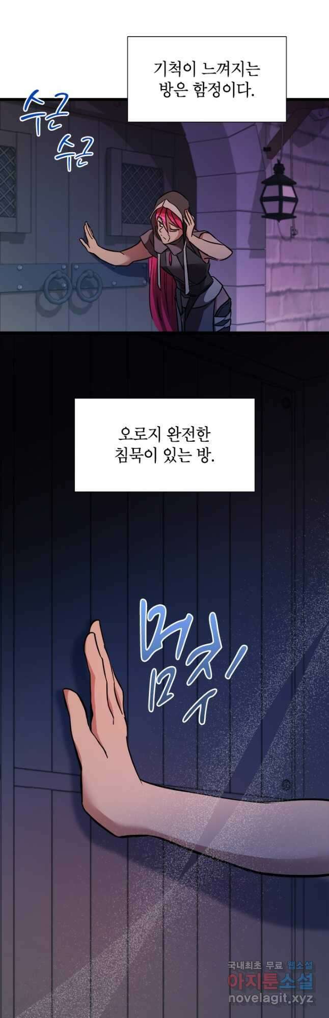 초월급 엑스트라의 공략집 25화 37