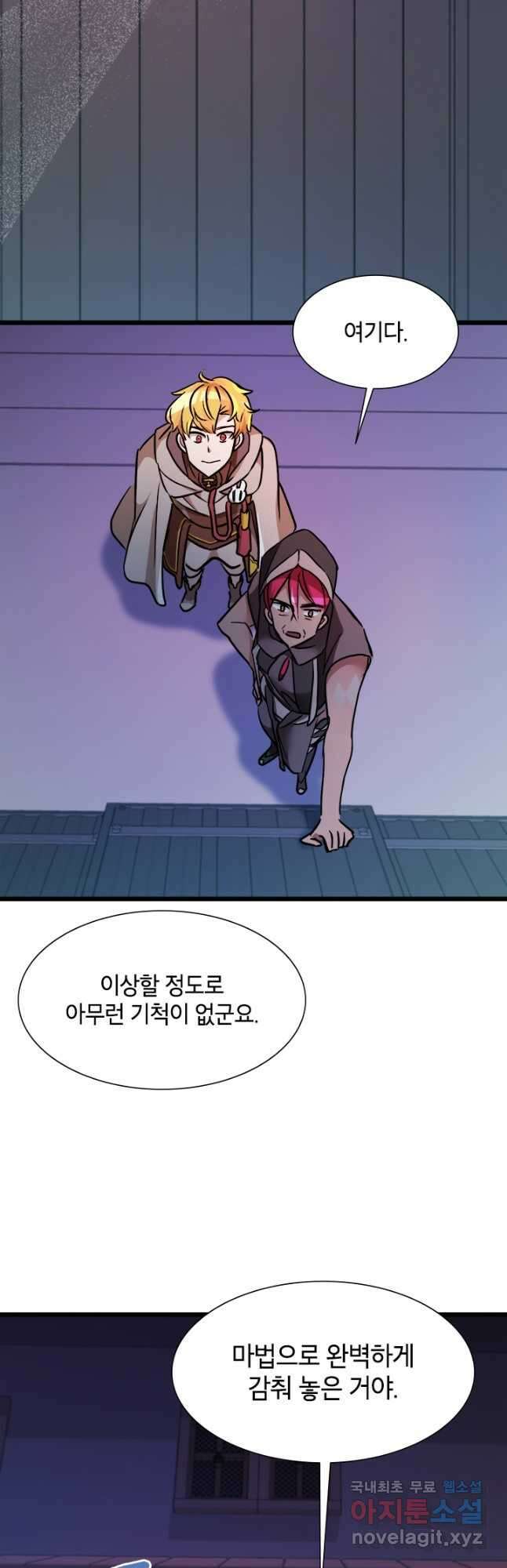 초월급 엑스트라의 공략집 25화 38