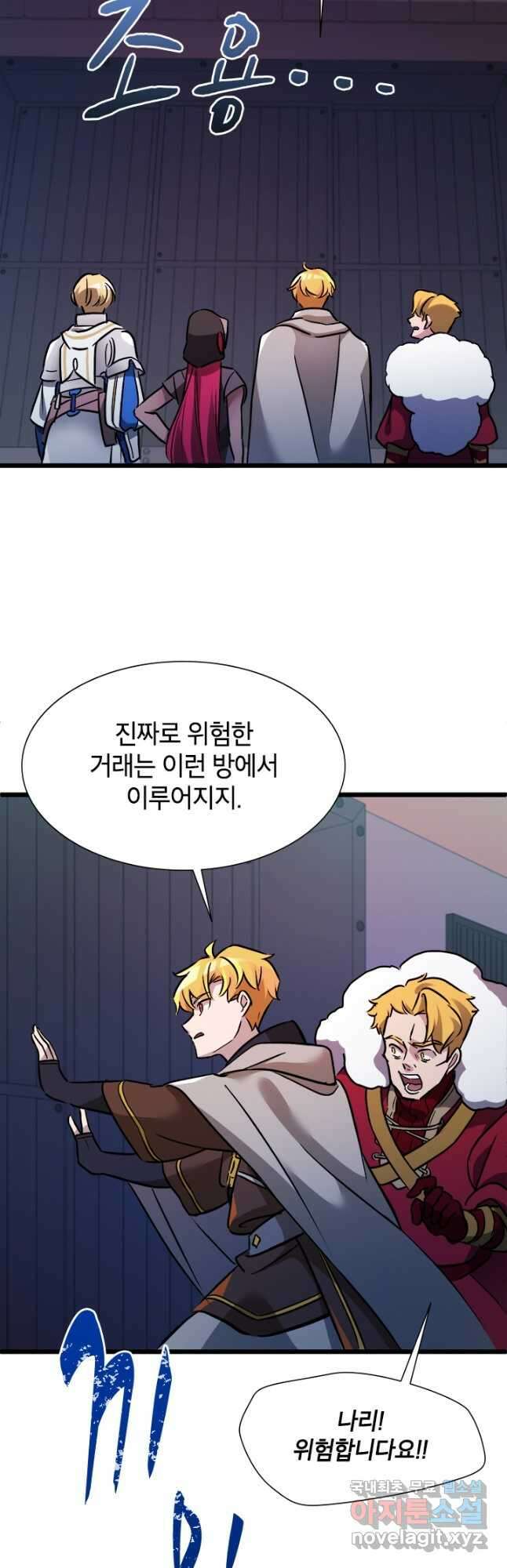초월급 엑스트라의 공략집 25화 39
