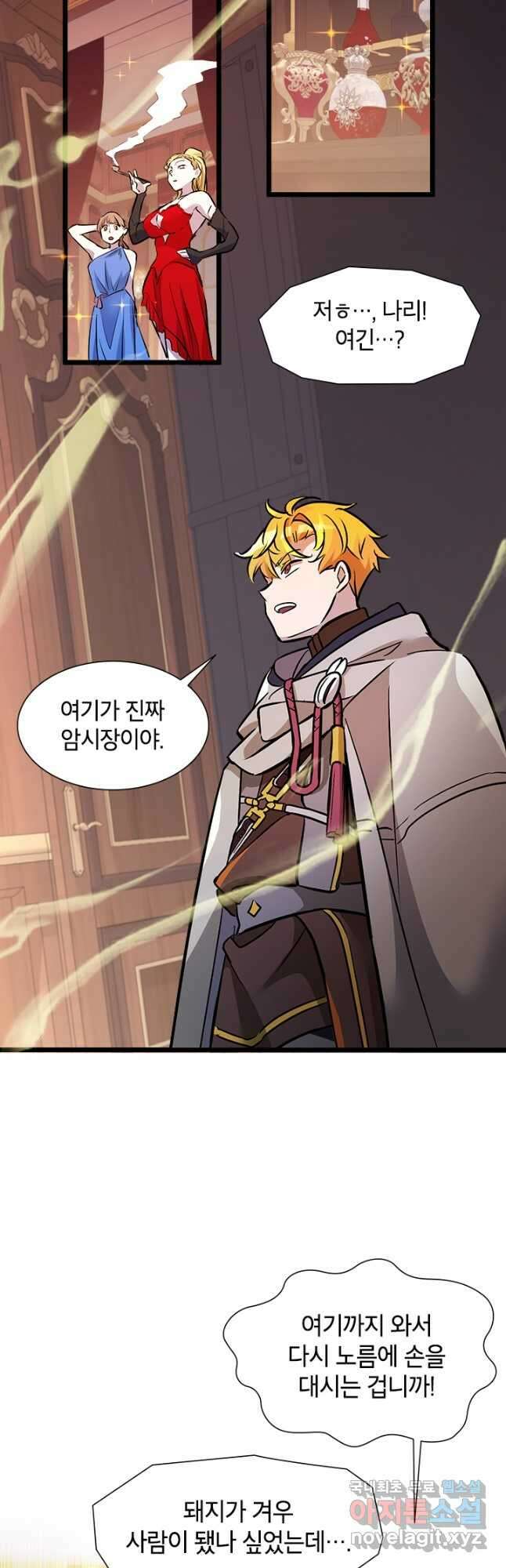 초월급 엑스트라의 공략집 25화 41
