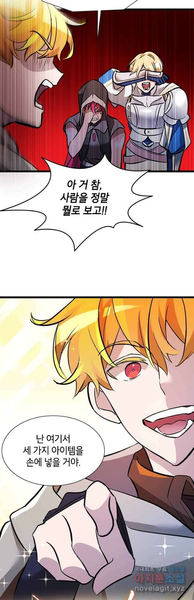초월급 엑스트라의 공략집 25화 42