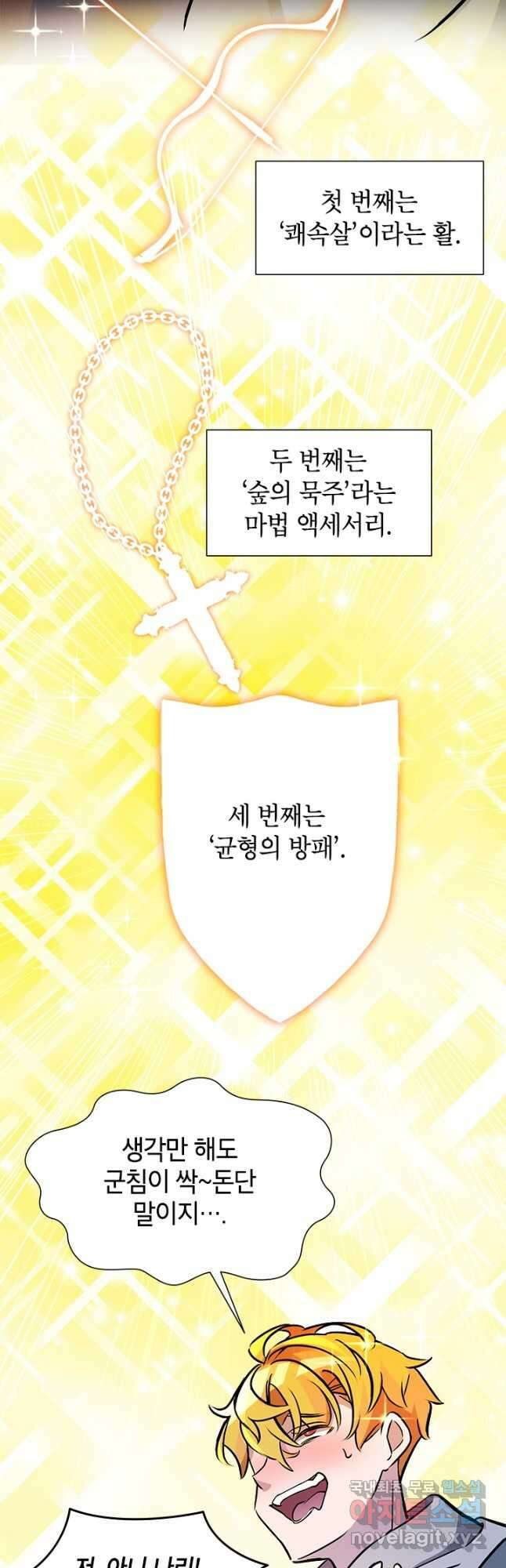초월급 엑스트라의 공략집 25화 43