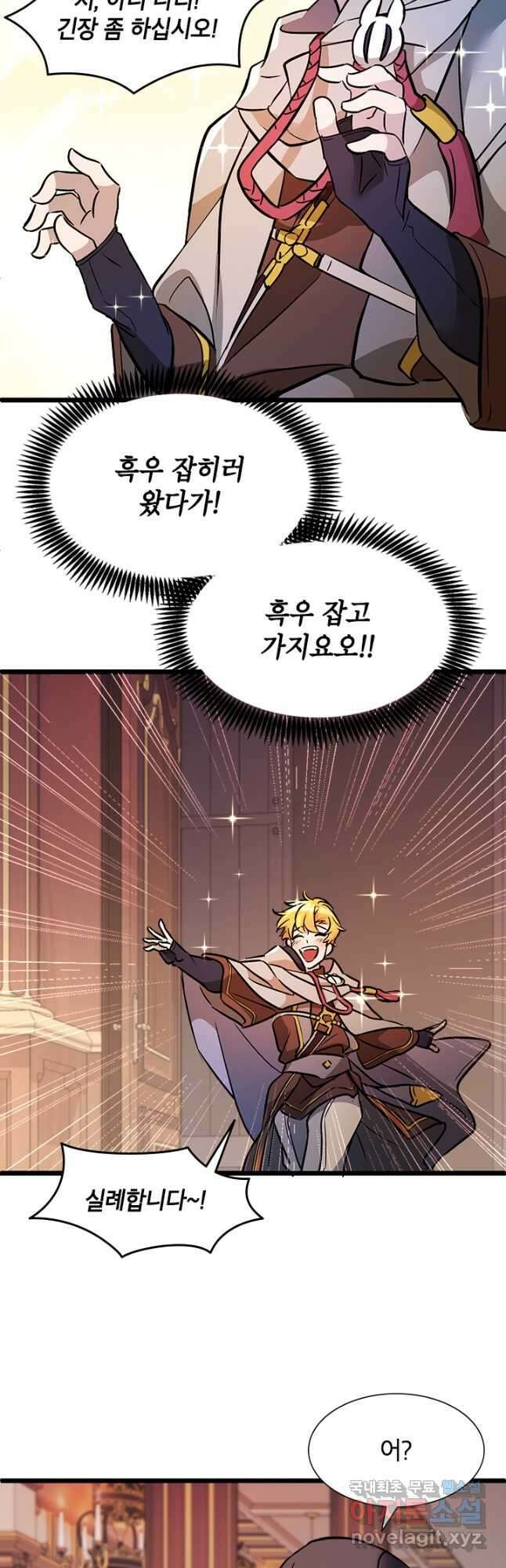 초월급 엑스트라의 공략집 25화 44