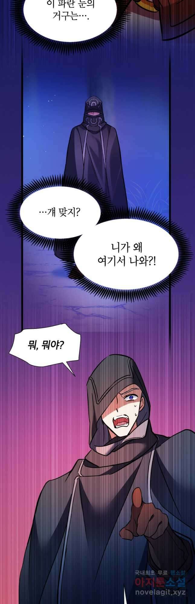 초월급 엑스트라의 공략집 25화 47