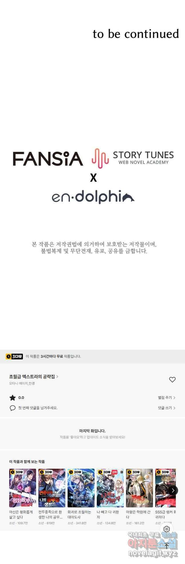 초월급 엑스트라의 공략집 25화 49