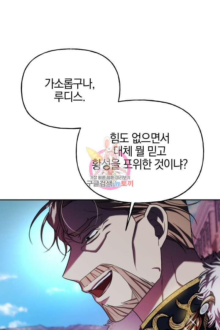 제물 황녀님 78화 1