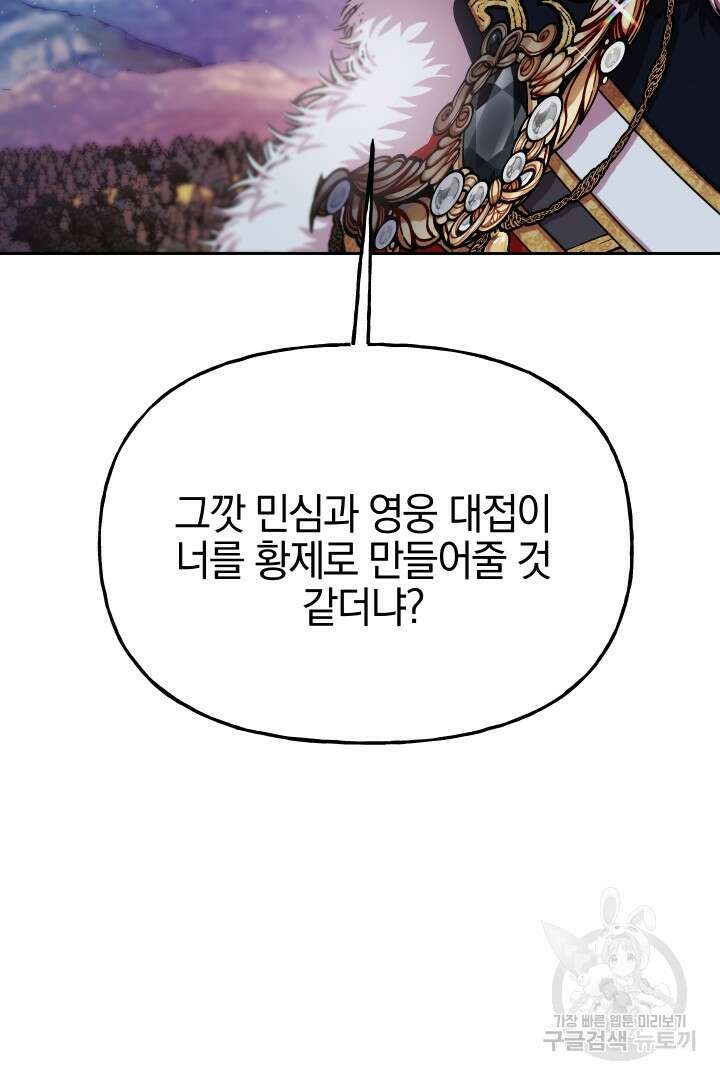 제물 황녀님 78화 2