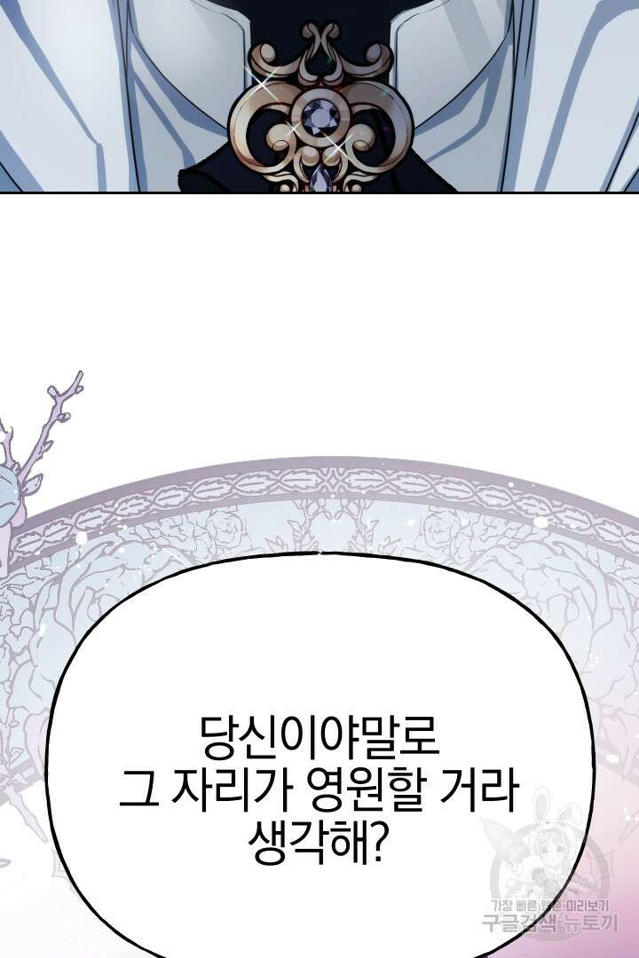 제물 황녀님 78화 5