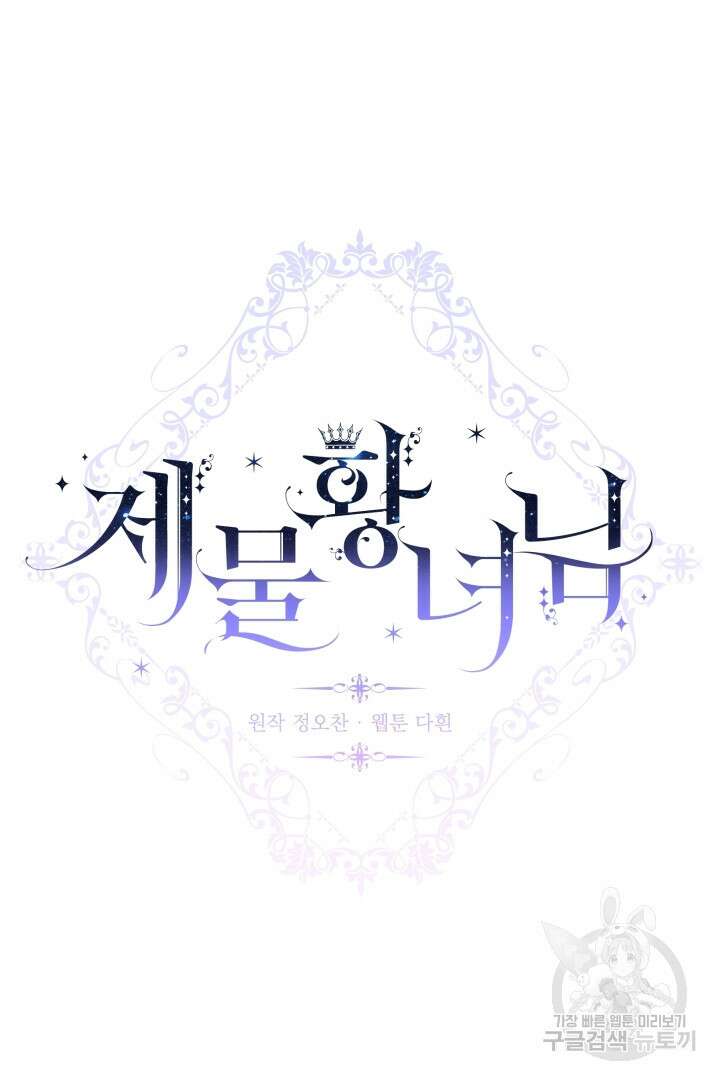 제물 황녀님 78화 8
