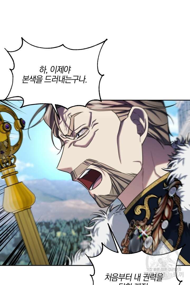 제물 황녀님 78화 9