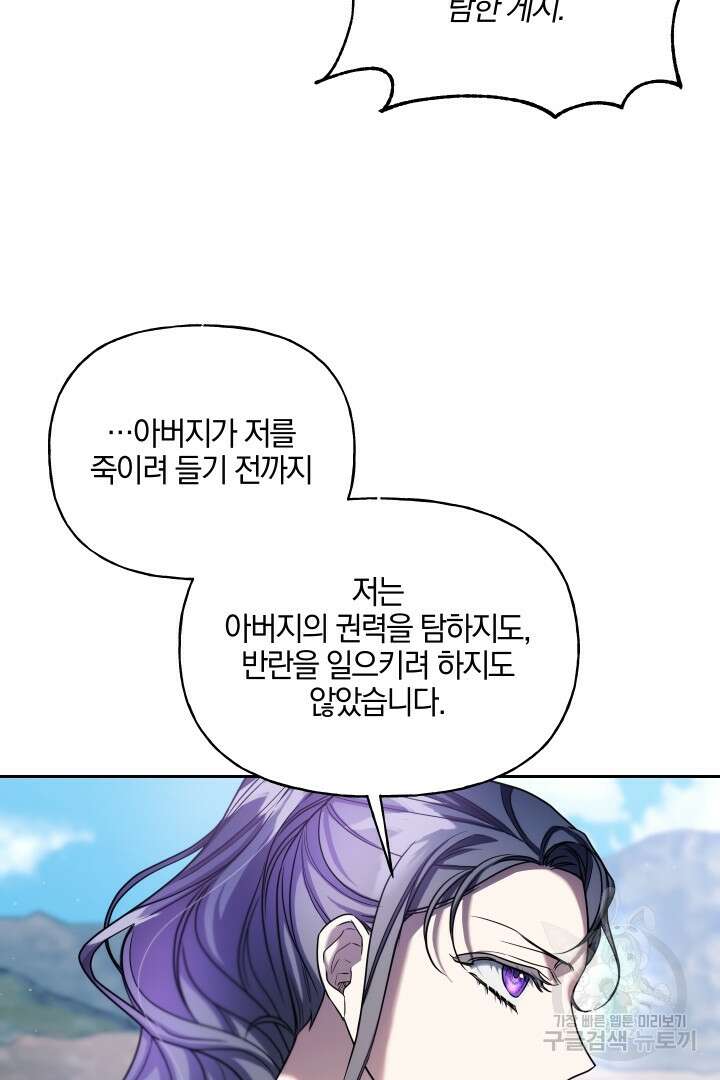 제물 황녀님 78화 10