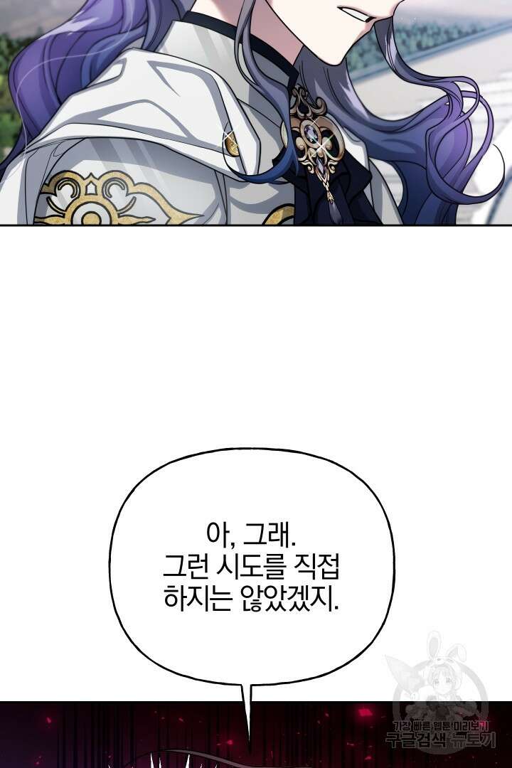 제물 황녀님 78화 11
