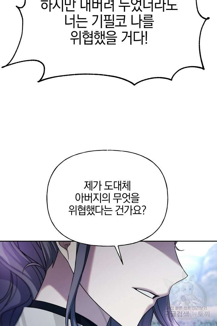제물 황녀님 78화 13