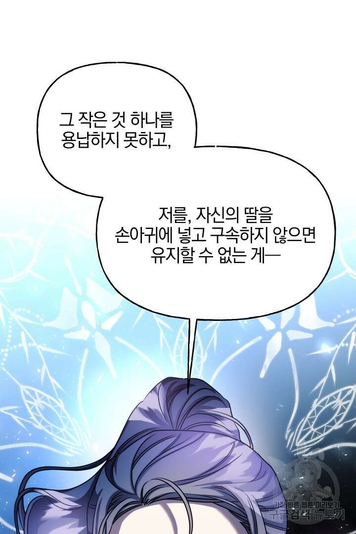 제물 황녀님 78화 18