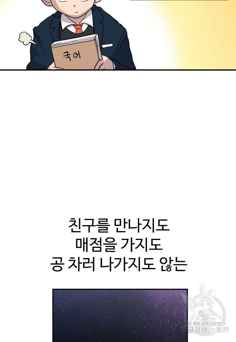 권력학생 1화 11