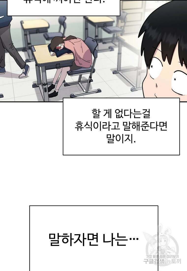 권력학생 1화 13