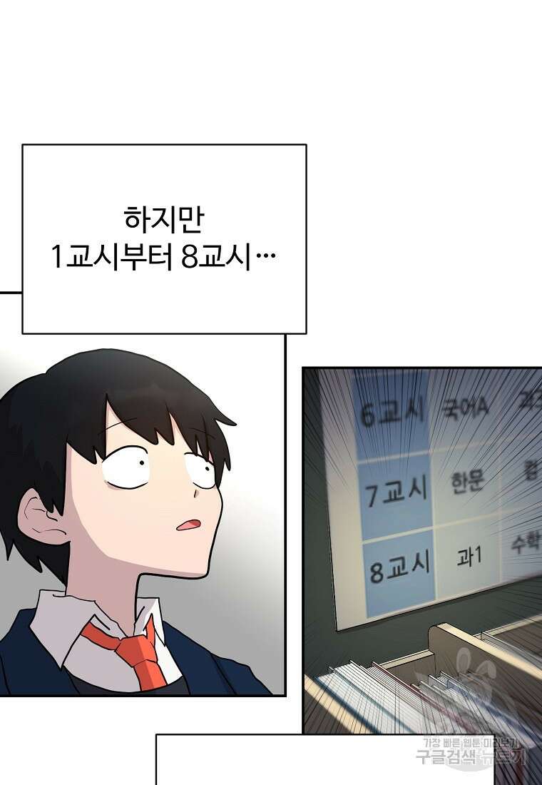 권력학생 1화 15