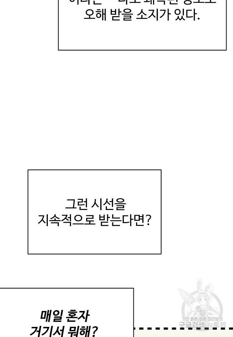 권력학생 1화 18