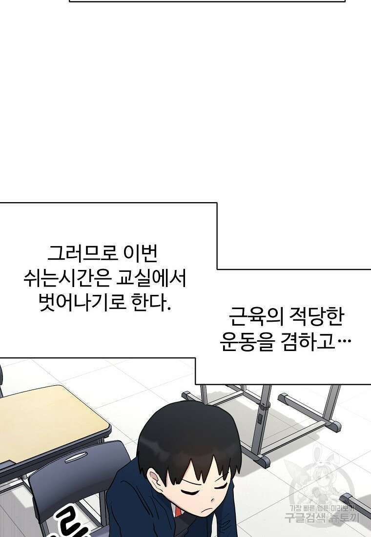 권력학생 1화 20