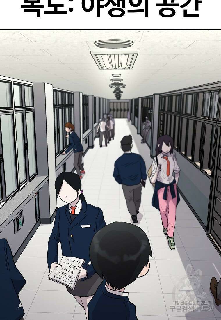 권력학생 1화 23