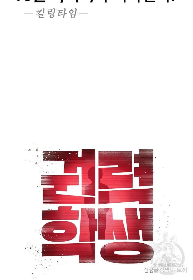 권력학생 1화 25
