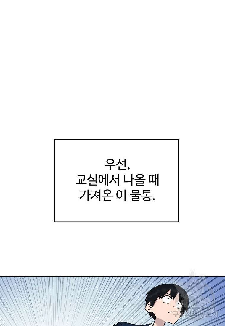 권력학생 1화 26