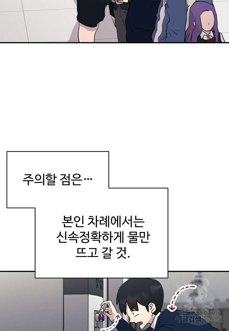 권력학생 1화 31
