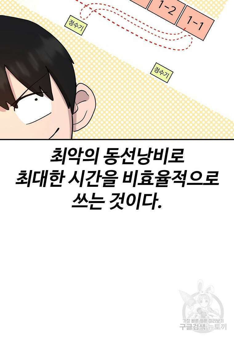 권력학생 1화 38