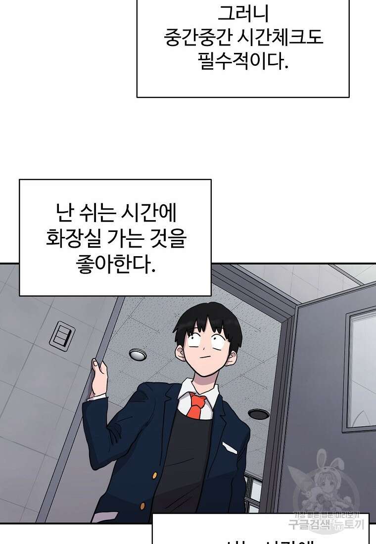 권력학생 1화 42