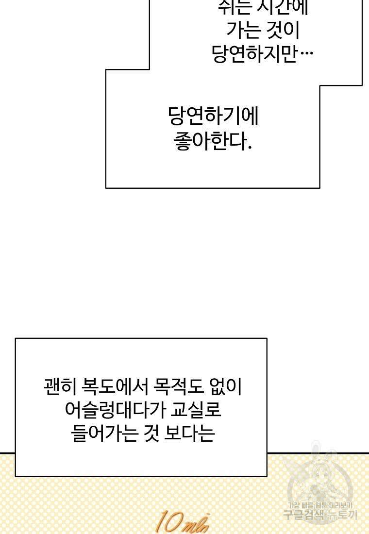 권력학생 1화 43