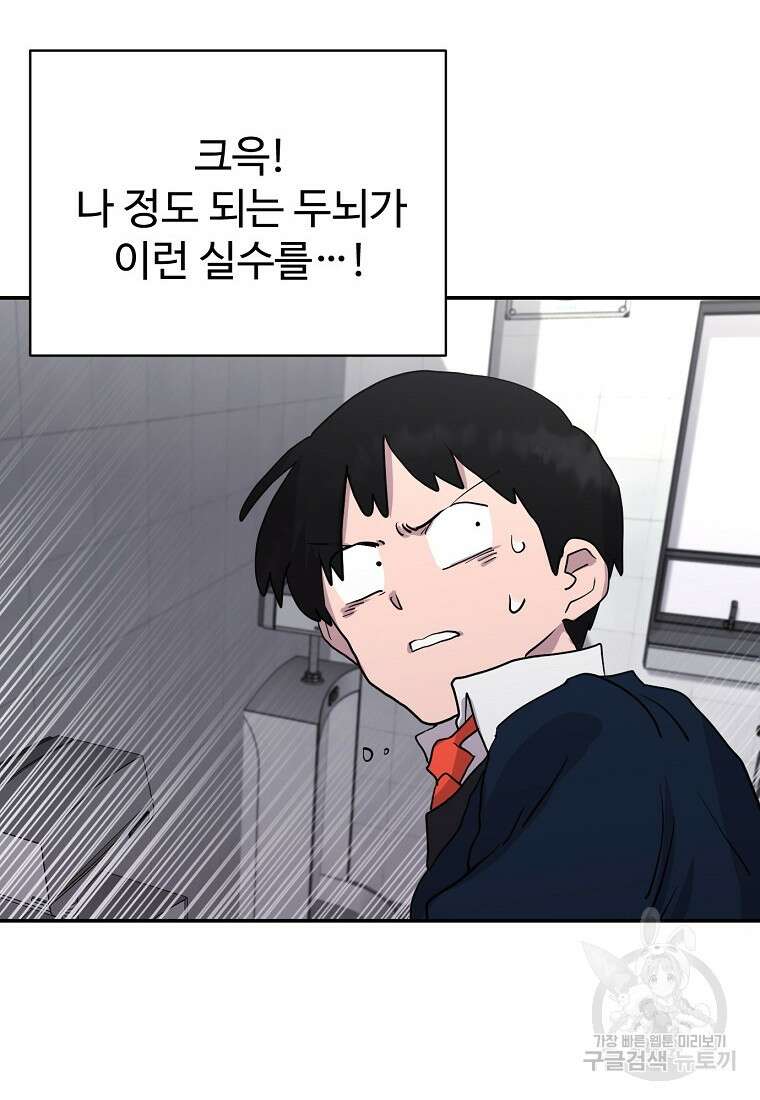 권력학생 1화 50