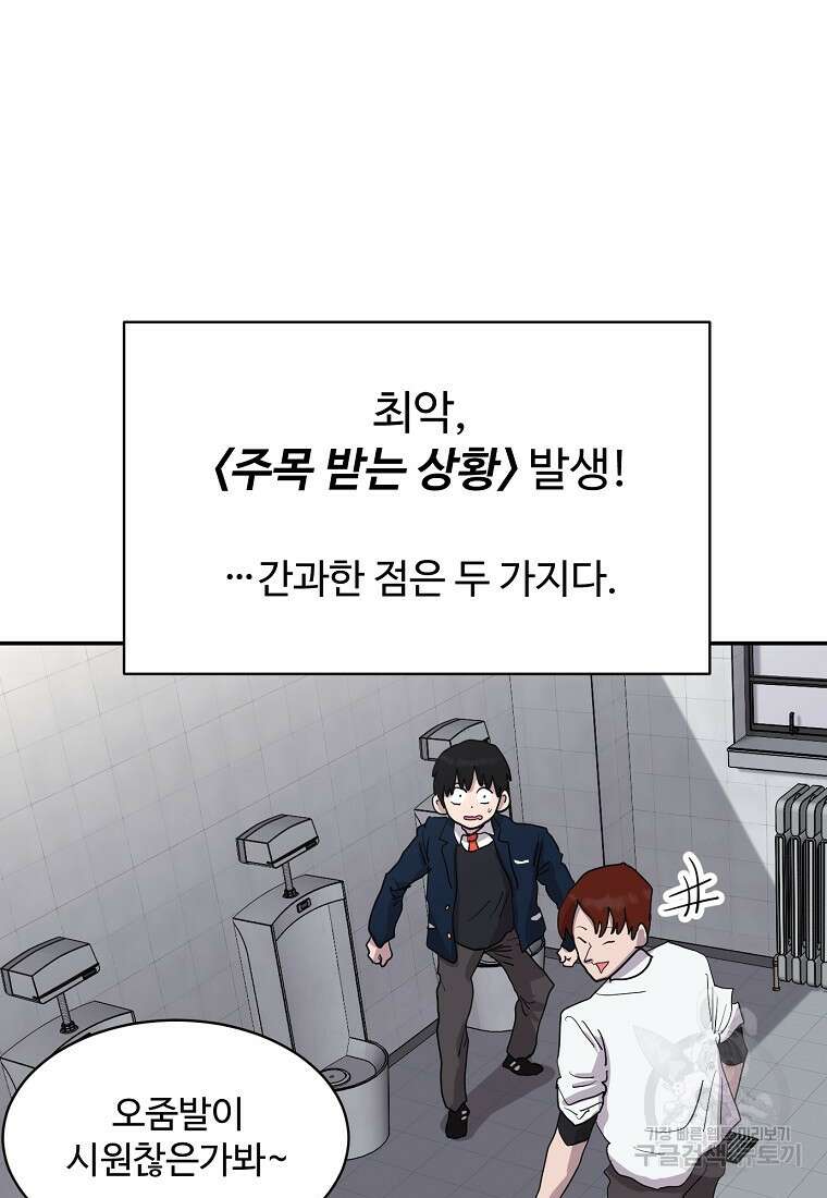 권력학생 1화 51