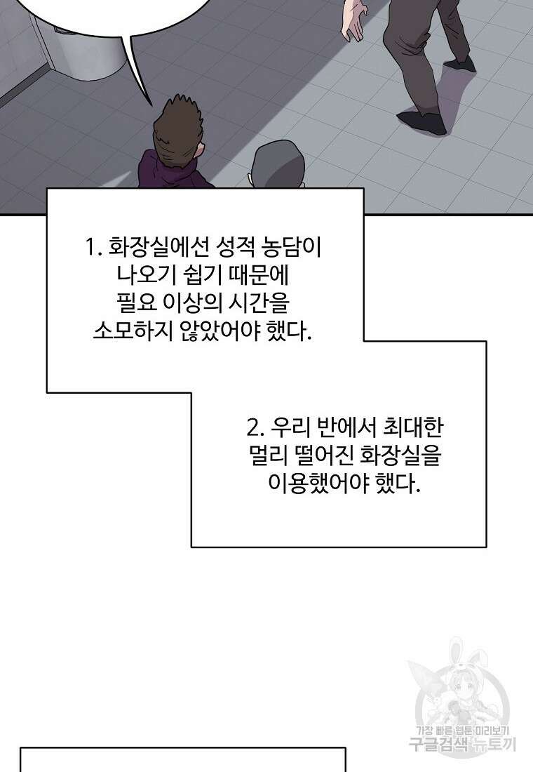 권력학생 1화 52