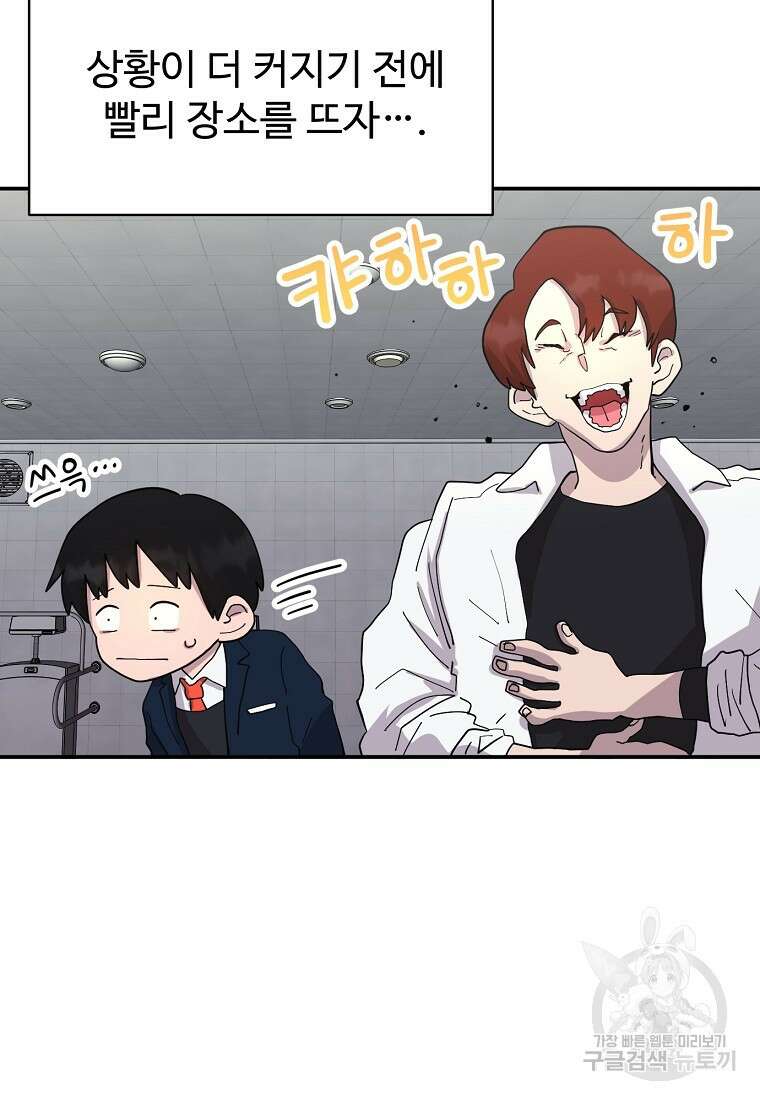 권력학생 1화 53