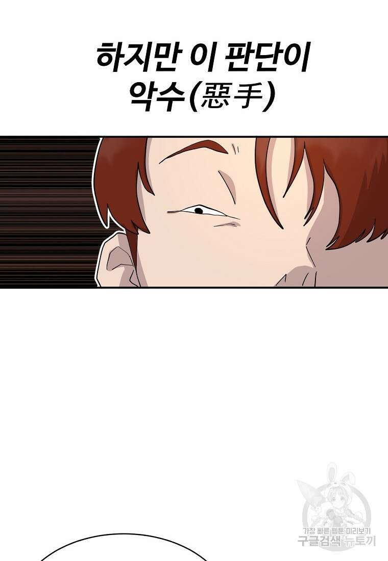 권력학생 1화 54