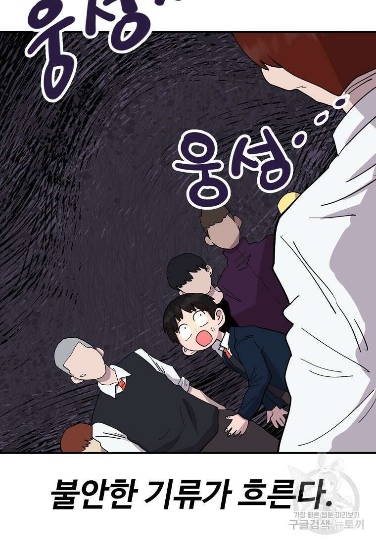 권력학생 1화 57