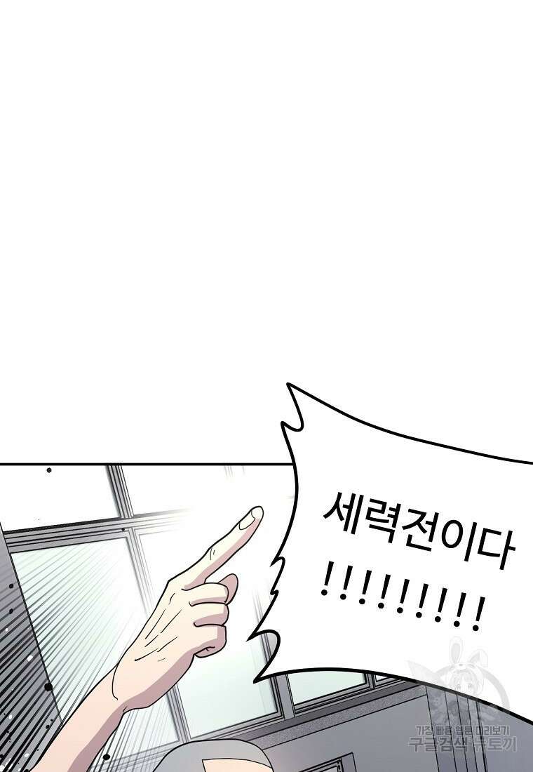 권력학생 1화 59