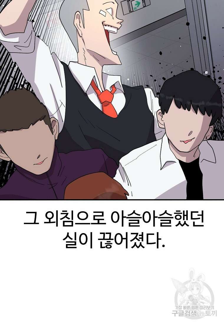 권력학생 1화 60