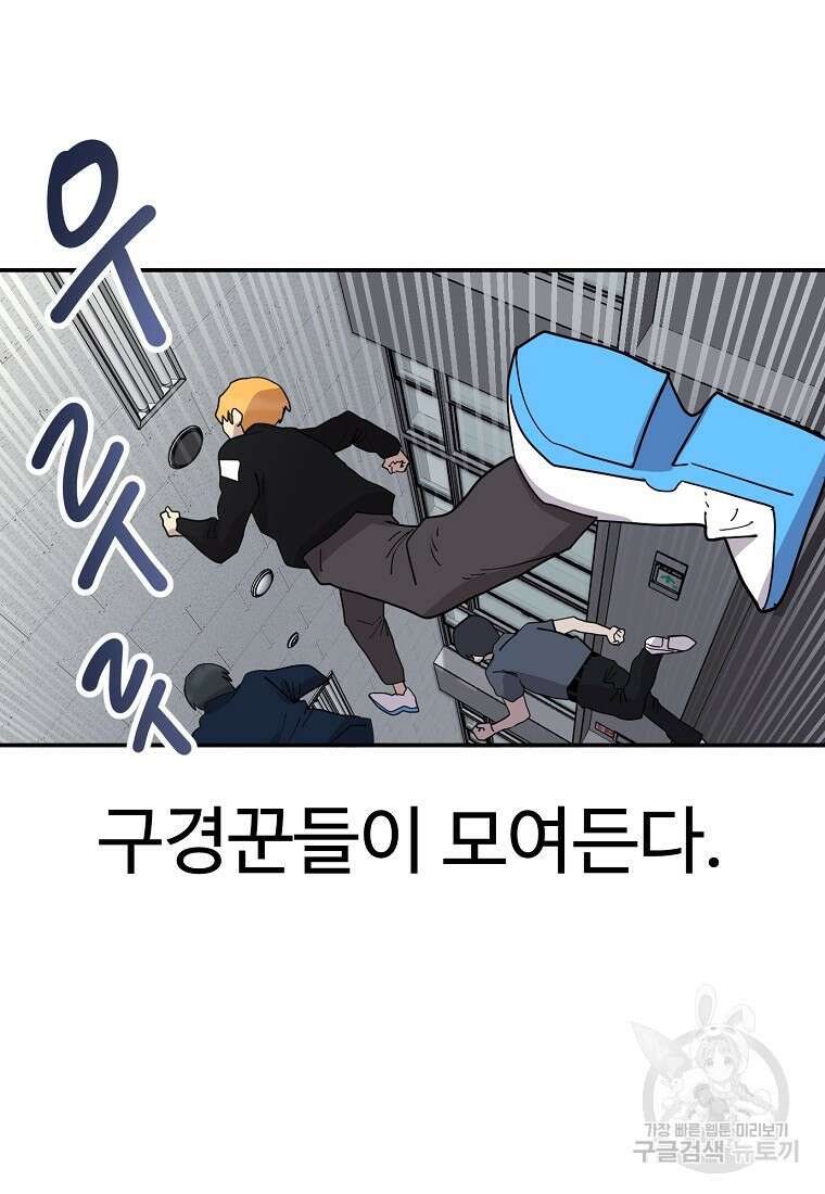 권력학생 1화 61