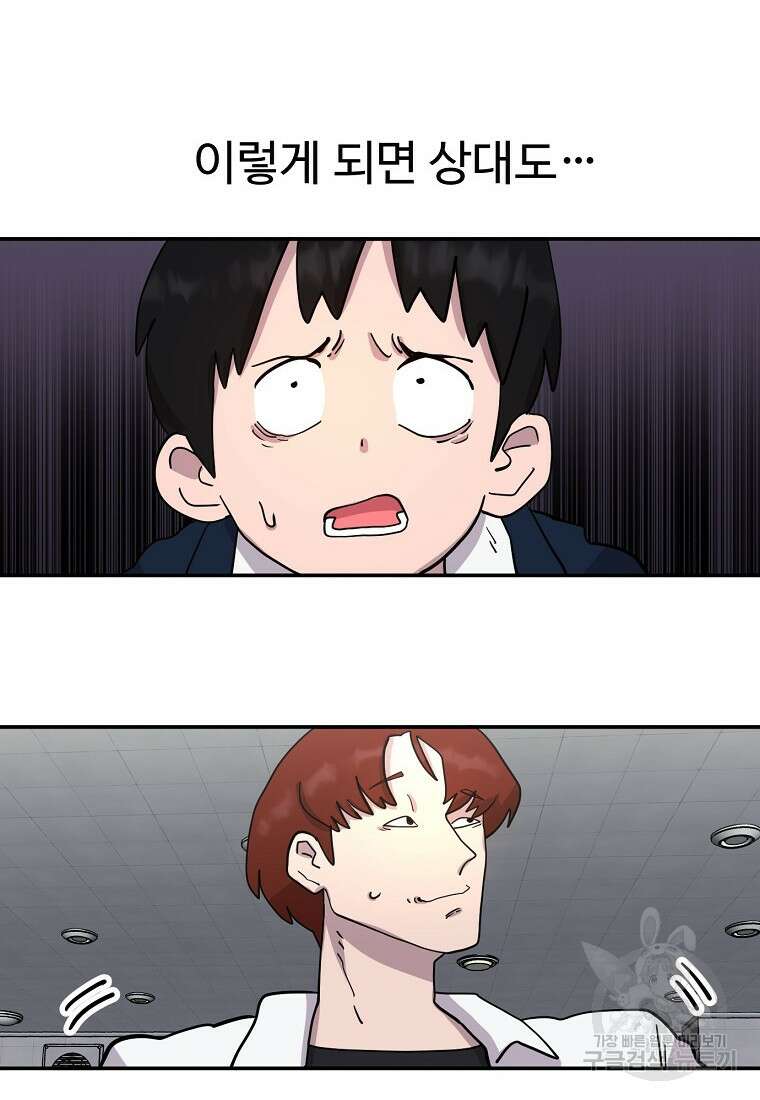 권력학생 1화 62
