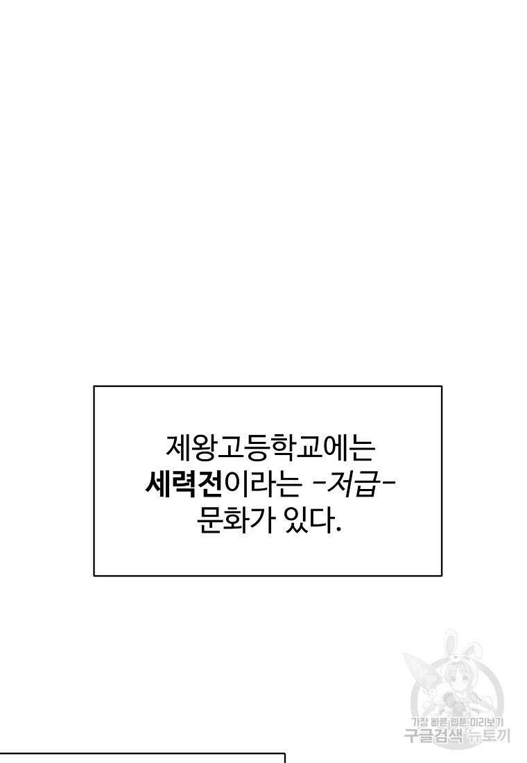 권력학생 1화 65