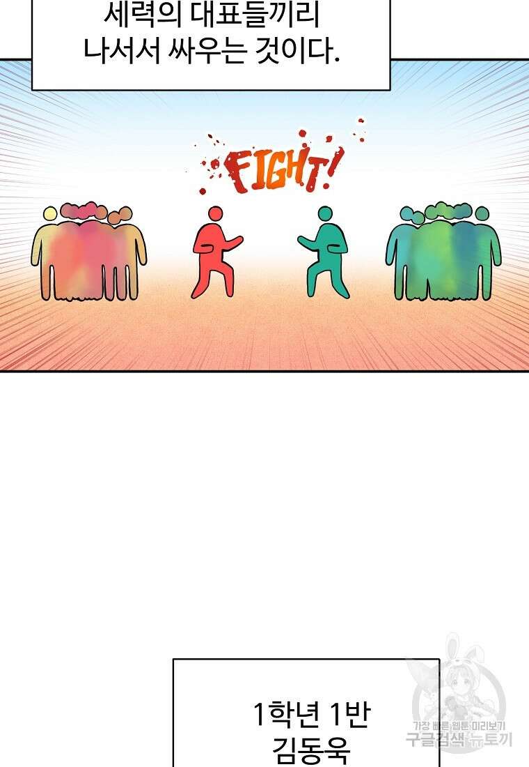권력학생 1화 67